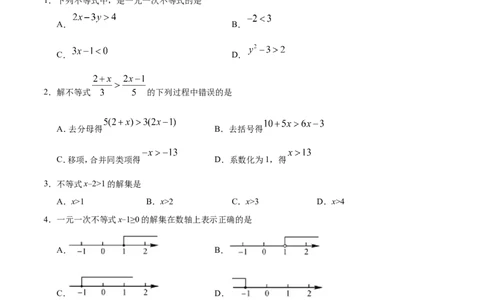 9.2一元一次不等式-七年级数学人教版（原卷版）_初中数学人教版_7下-初中数学人教版_7下-初中数学人教版（旧版）赠送_06习题试卷_1同步练习_同步练习（第1套）