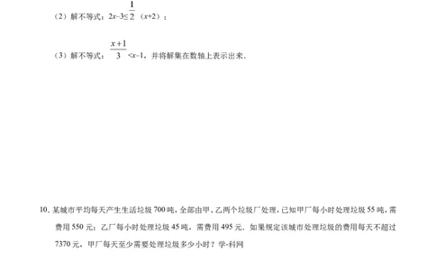9.2一元一次不等式-七年级数学人教版（原卷版）_初中数学人教版_7下-初中数学人教版_7下-初中数学人教版（旧版）赠送_06习题试卷_1同步练习_同步练习（第1套）