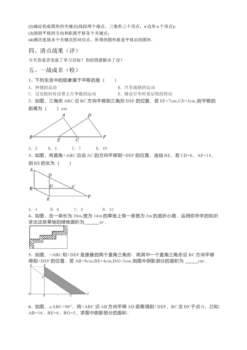 5.4平移（原卷）_初中数学人教版_7下-初中数学人教版_7下-初中数学人教版（旧版）赠送_05学案_导学案（第1套）_5.4平移导学案（原卷版+解析版）