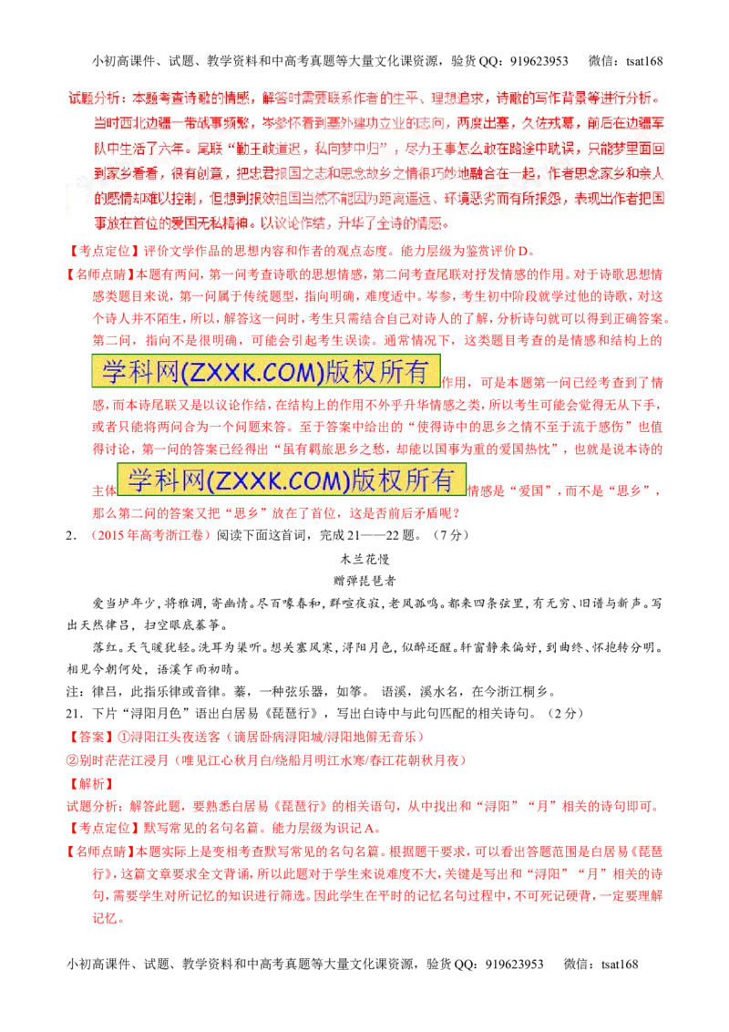 学科网二轮讲练测专题16：鉴赏诗歌的表达技巧（讲案）（教师版）_高语_1高中语文_2016年高考语文二轮复习讲练测全套打包（全套打包162份）