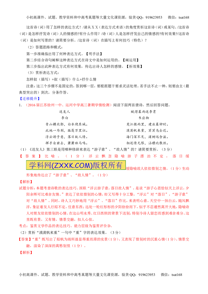 学科网二轮讲练测专题16：鉴赏诗歌的表达技巧（讲案）（教师版）_高语_1高中语文_2016年高考语文二轮复习讲练测全套打包（全套打包162份）