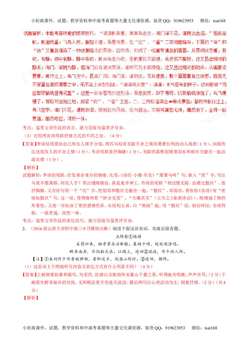 学科网二轮讲练测专题16：鉴赏诗歌的表达技巧（讲案）（教师版）_高语_1高中语文_2016年高考语文二轮复习讲练测全套打包（全套打包162份）