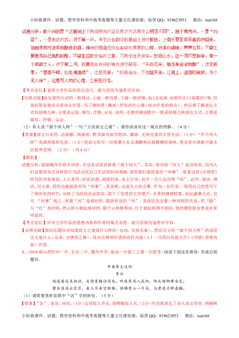 学科网二轮讲练测专题16：鉴赏诗歌的表达技巧（讲案）（教师版）_高语_1高中语文_2016年高考语文二轮复习讲练测全套打包（全套打包162份）