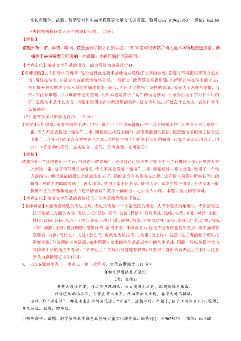 学科网二轮讲练测专题16：鉴赏诗歌的表达技巧（讲案）（教师版）_高语_1高中语文_2016年高考语文二轮复习讲练测全套打包（全套打包162份）