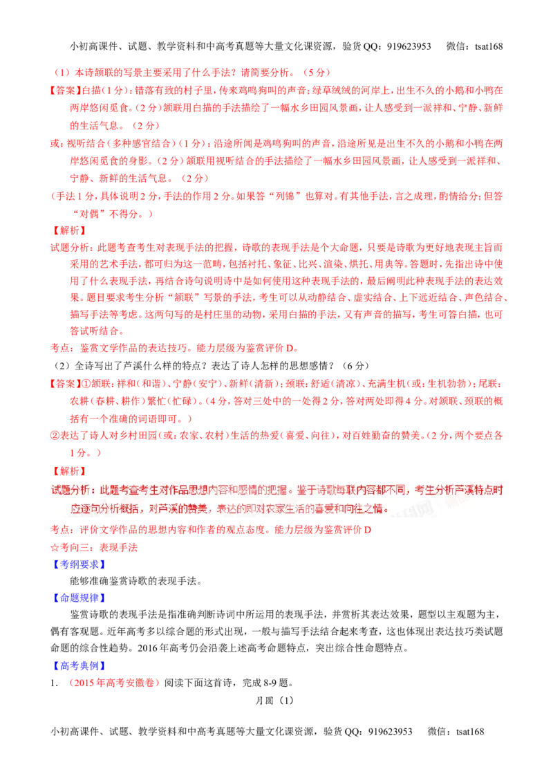 学科网二轮讲练测专题16：鉴赏诗歌的表达技巧（讲案）（教师版）_高语_1高中语文_2016年高考语文二轮复习讲练测全套打包（全套打包162份）