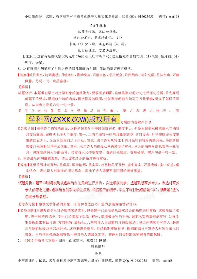 学科网二轮讲练测专题16：鉴赏诗歌的表达技巧（讲案）（教师版）_高语_1高中语文_2016年高考语文二轮复习讲练测全套打包（全套打包162份）