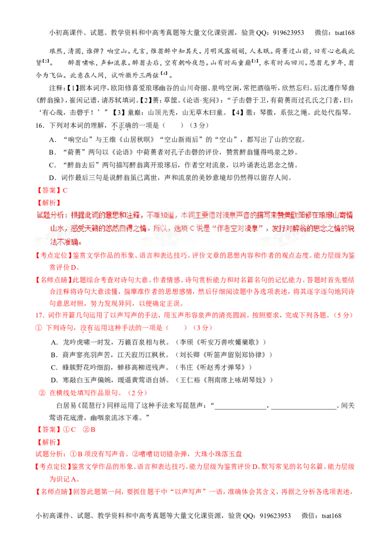 学科网二轮讲练测专题16：鉴赏诗歌的表达技巧（讲案）（教师版）_高语_1高中语文_2016年高考语文二轮复习讲练测全套打包（全套打包162份）