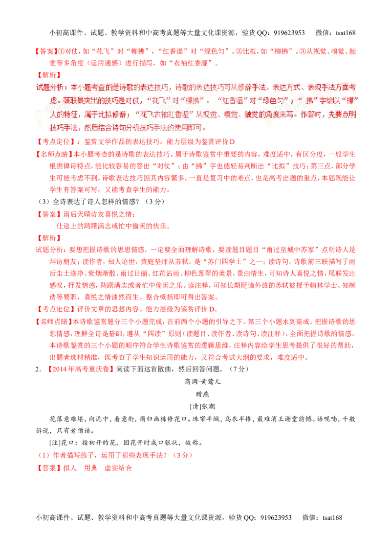 学科网二轮讲练测专题16：鉴赏诗歌的表达技巧（讲案）（教师版）_高语_1高中语文_2016年高考语文二轮复习讲练测全套打包（全套打包162份）