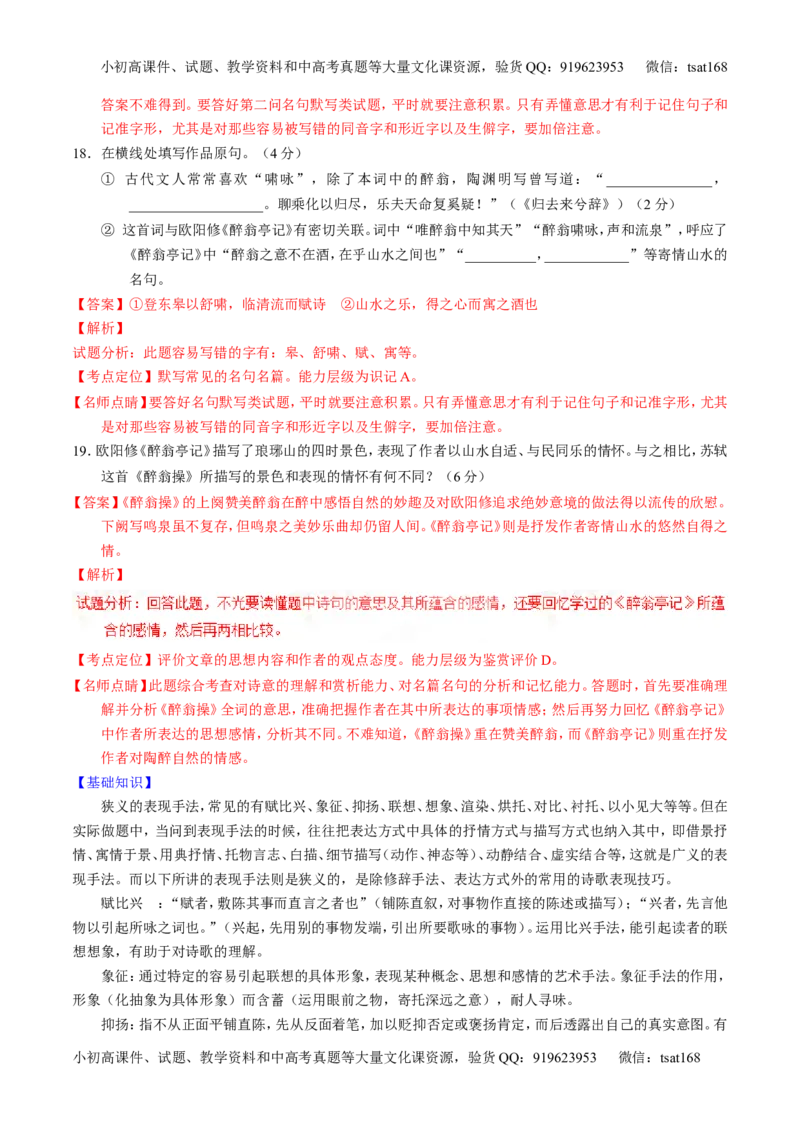 学科网二轮讲练测专题16：鉴赏诗歌的表达技巧（讲案）（教师版）_高语_1高中语文_2016年高考语文二轮复习讲练测全套打包（全套打包162份）