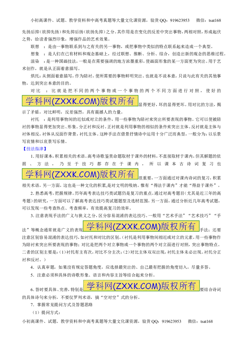 学科网二轮讲练测专题16：鉴赏诗歌的表达技巧（讲案）（教师版）_高语_1高中语文_2016年高考语文二轮复习讲练测全套打包（全套打包162份）