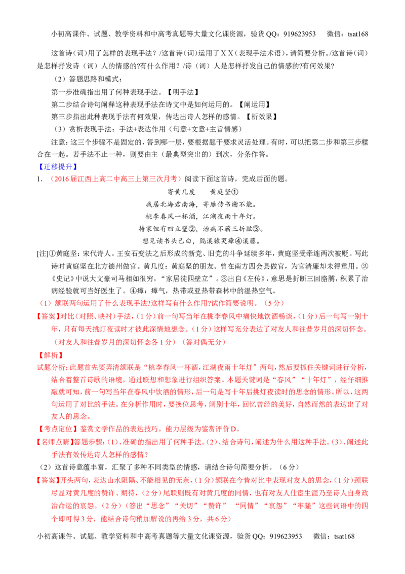 学科网二轮讲练测专题16：鉴赏诗歌的表达技巧（讲案）（教师版）_高语_1高中语文_2016年高考语文二轮复习讲练测全套打包（全套打包162份）