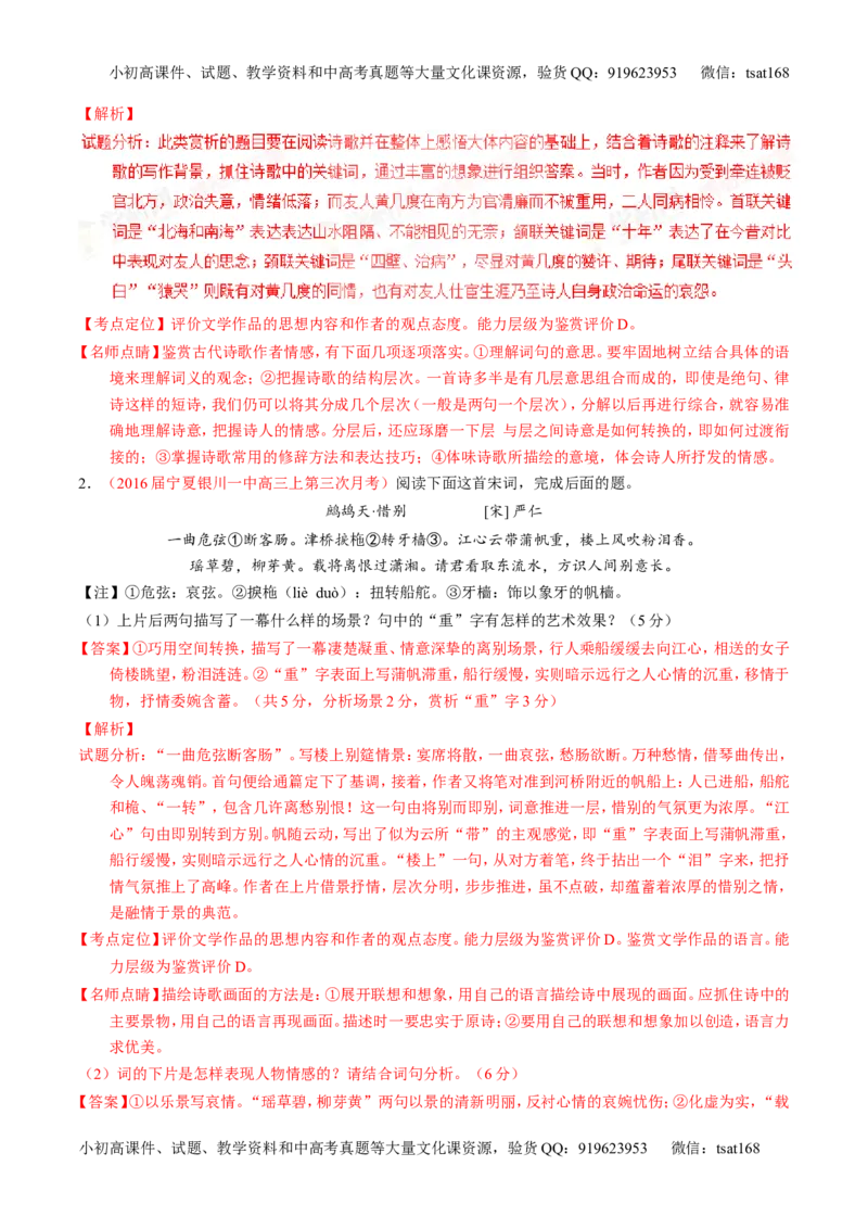 学科网二轮讲练测专题16：鉴赏诗歌的表达技巧（讲案）（教师版）_高语_1高中语文_2016年高考语文二轮复习讲练测全套打包（全套打包162份）