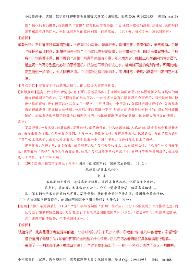 学科网二轮讲练测专题16：鉴赏诗歌的表达技巧（讲案）（教师版）_高语_1高中语文_2016年高考语文二轮复习讲练测全套打包（全套打包162份）