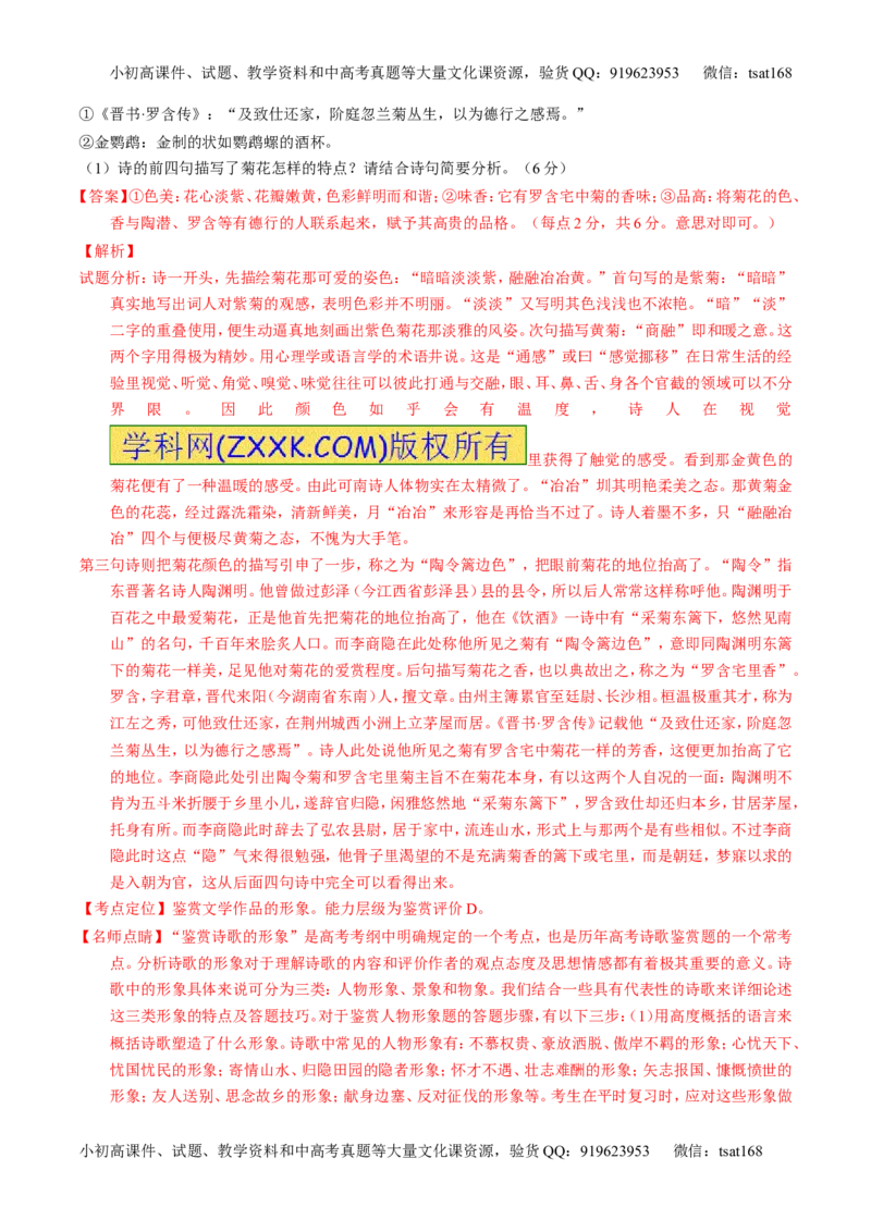 学科网二轮讲练测专题16：鉴赏诗歌的表达技巧（讲案）（教师版）_高语_1高中语文_2016年高考语文二轮复习讲练测全套打包（全套打包162份）