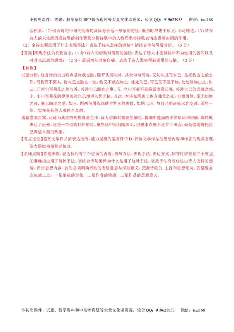 学科网二轮讲练测专题16：鉴赏诗歌的表达技巧（讲案）（教师版）_高语_1高中语文_2016年高考语文二轮复习讲练测全套打包（全套打包162份）