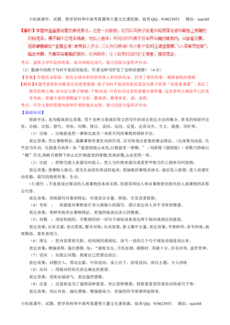 学科网二轮讲练测专题16：鉴赏诗歌的表达技巧（讲案）（教师版）_高语_1高中语文_2016年高考语文二轮复习讲练测全套打包（全套打包162份）