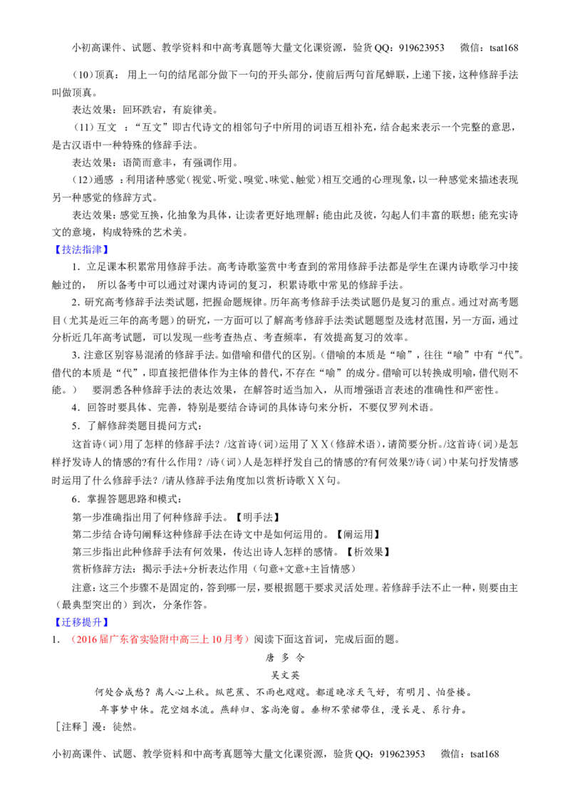 学科网二轮讲练测专题16：鉴赏诗歌的表达技巧（讲案）（教师版）_高语_1高中语文_2016年高考语文二轮复习讲练测全套打包（全套打包162份）