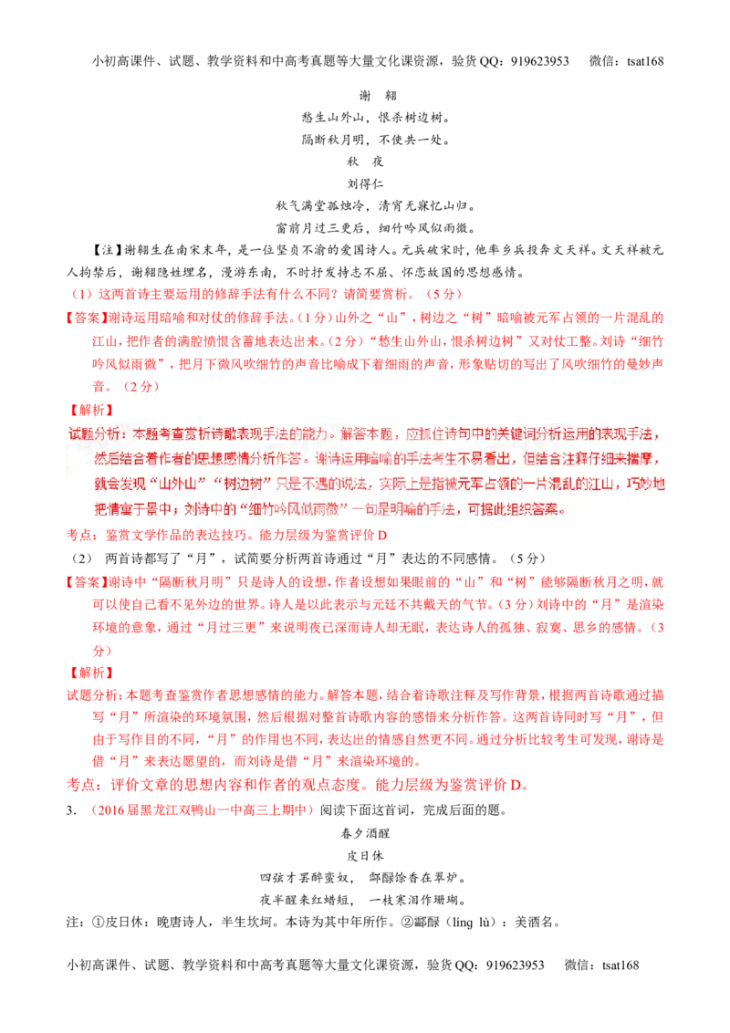 学科网二轮讲练测专题16：鉴赏诗歌的表达技巧（讲案）（教师版）_高语_1高中语文_2016年高考语文二轮复习讲练测全套打包（全套打包162份）