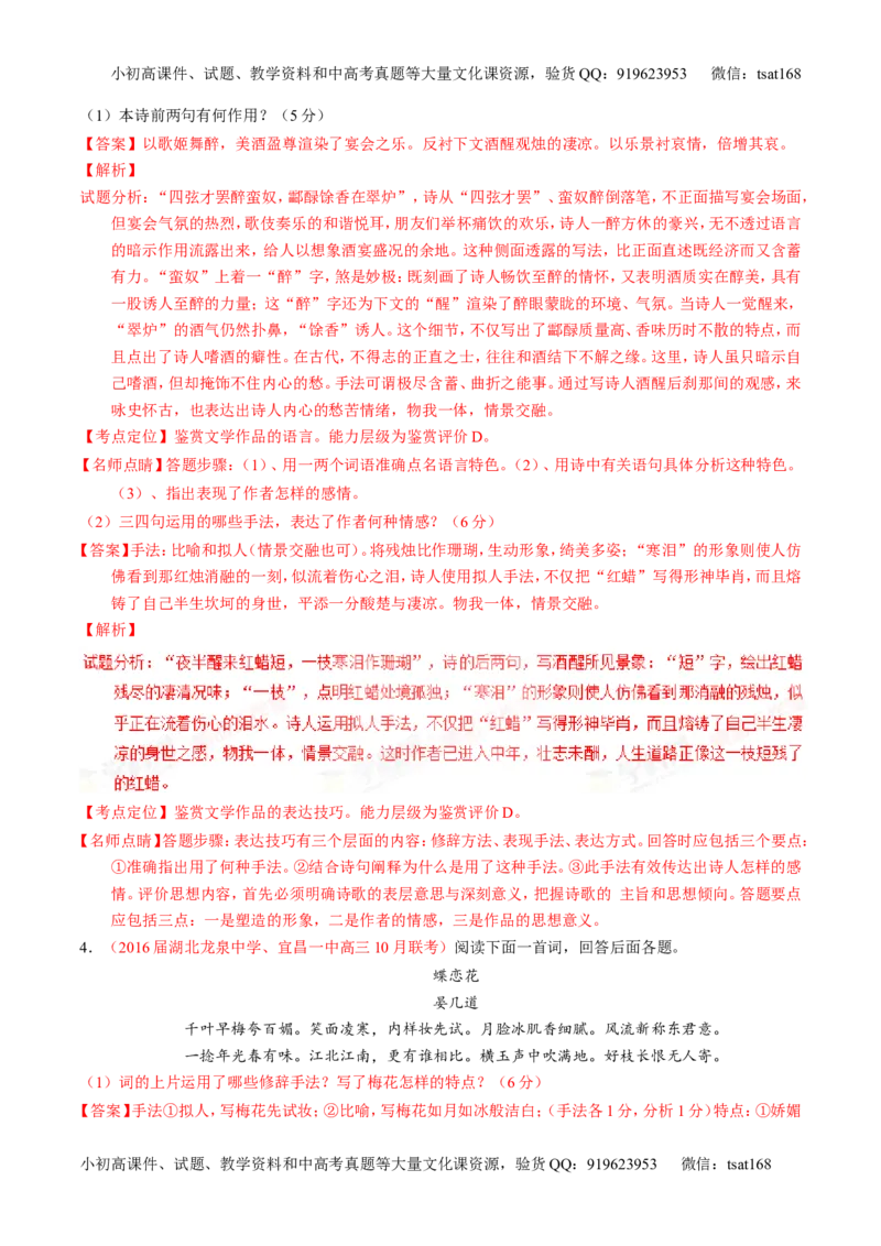 学科网二轮讲练测专题16：鉴赏诗歌的表达技巧（讲案）（教师版）_高语_1高中语文_2016年高考语文二轮复习讲练测全套打包（全套打包162份）