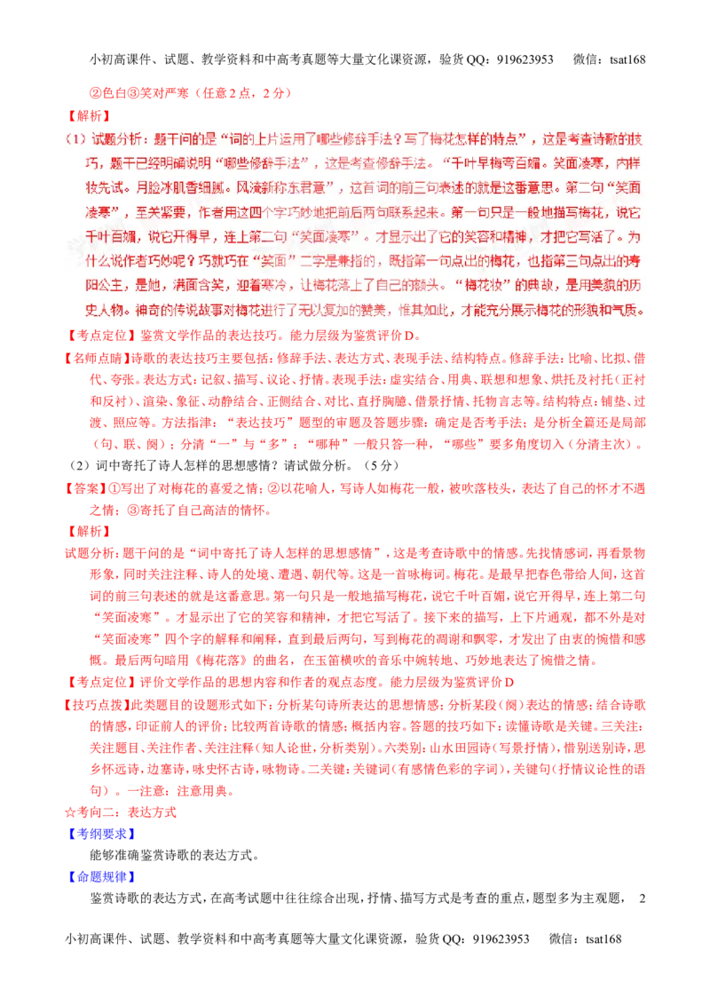 学科网二轮讲练测专题16：鉴赏诗歌的表达技巧（讲案）（教师版）_高语_1高中语文_2016年高考语文二轮复习讲练测全套打包（全套打包162份）