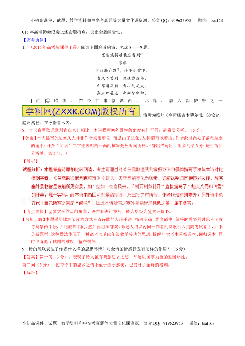 学科网二轮讲练测专题16：鉴赏诗歌的表达技巧（讲案）（教师版）_高语_1高中语文_2016年高考语文二轮复习讲练测全套打包（全套打包162份）