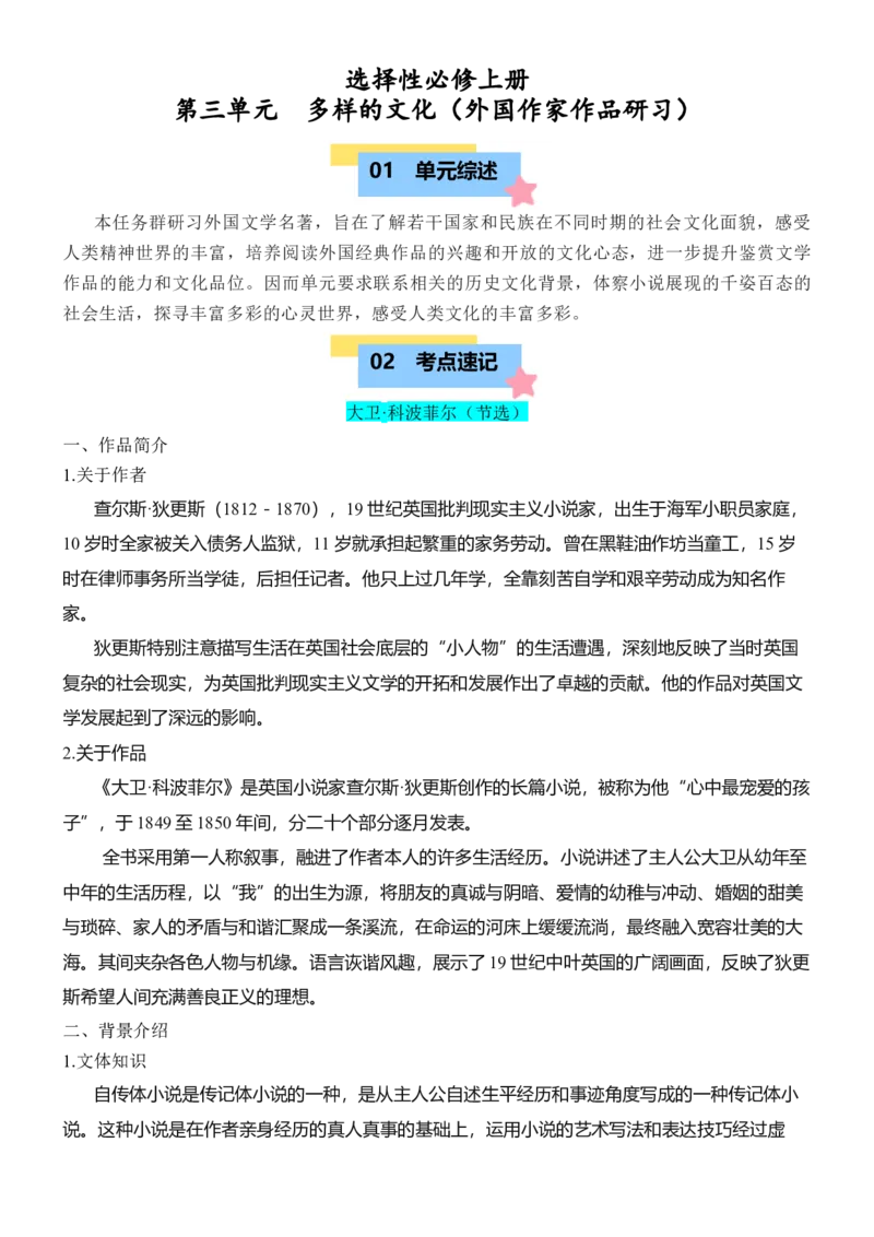 第3单元（知识清单）-（统编版选必上册）_高语_高中语文_选择性必修上册_知识清单