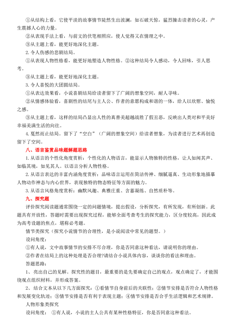 第3单元（知识清单）-（统编版选必上册）_高语_高中语文_选择性必修上册_知识清单