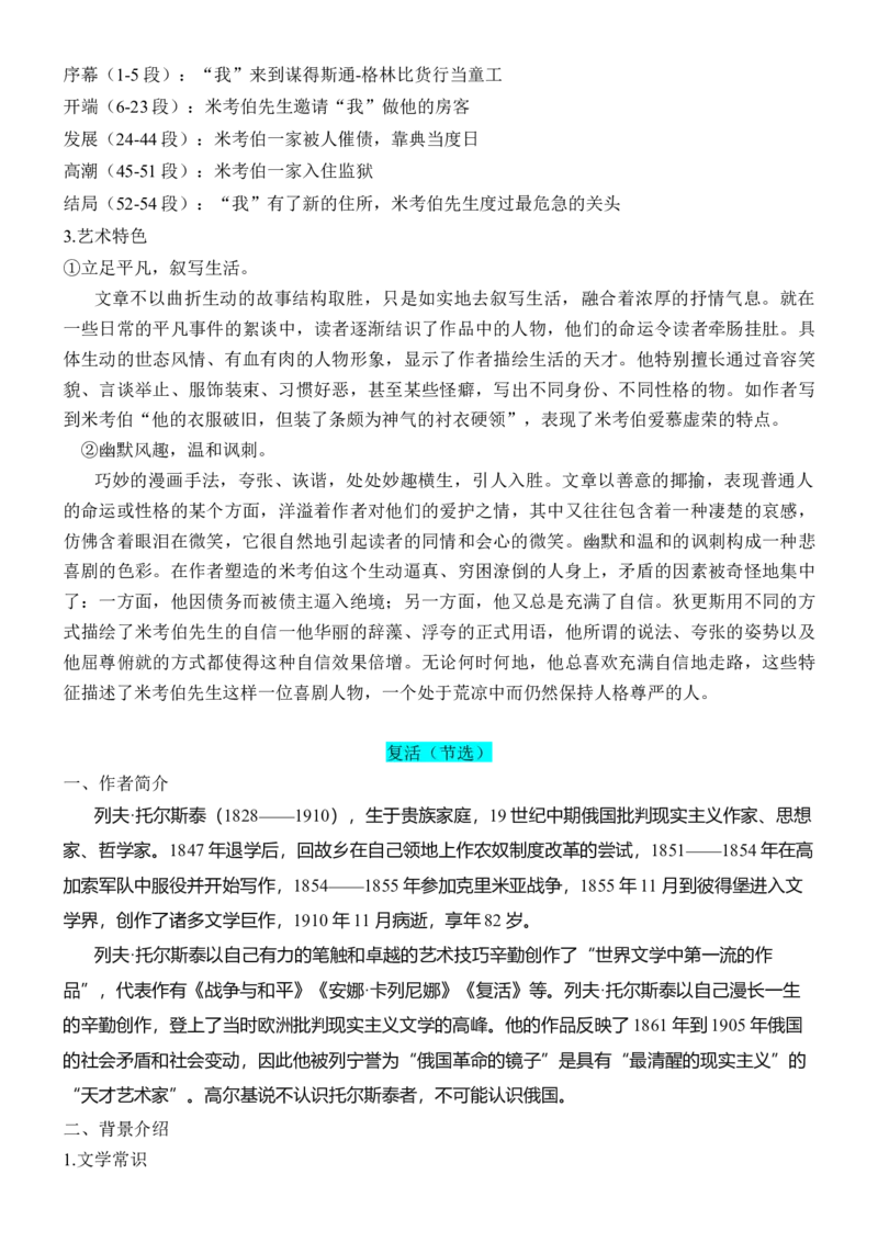 第3单元（知识清单）-（统编版选必上册）_高语_高中语文_选择性必修上册_知识清单
