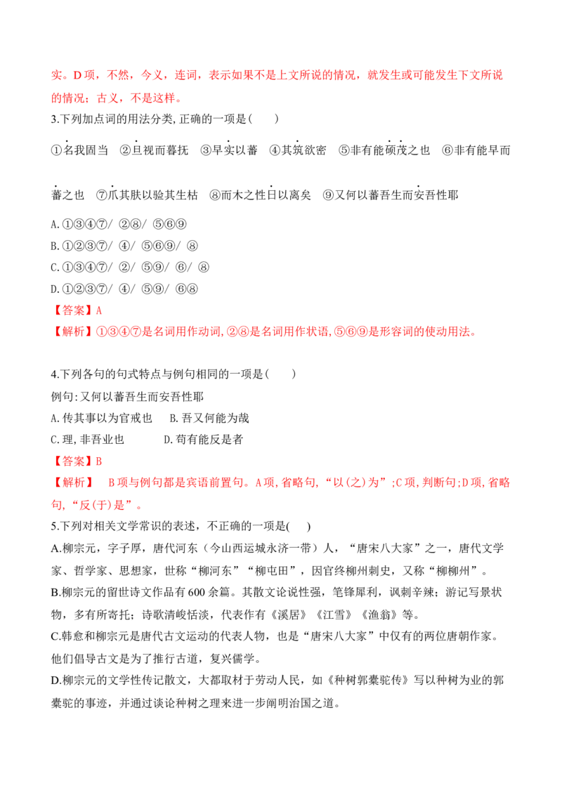 第11课《种树郭橐驼传》（教师版）-2023年高二语文同步精品讲义（选择性必修下册）_高语_2024年高中语文新人教版同步练习讲义word精讲精练高一高二电子版