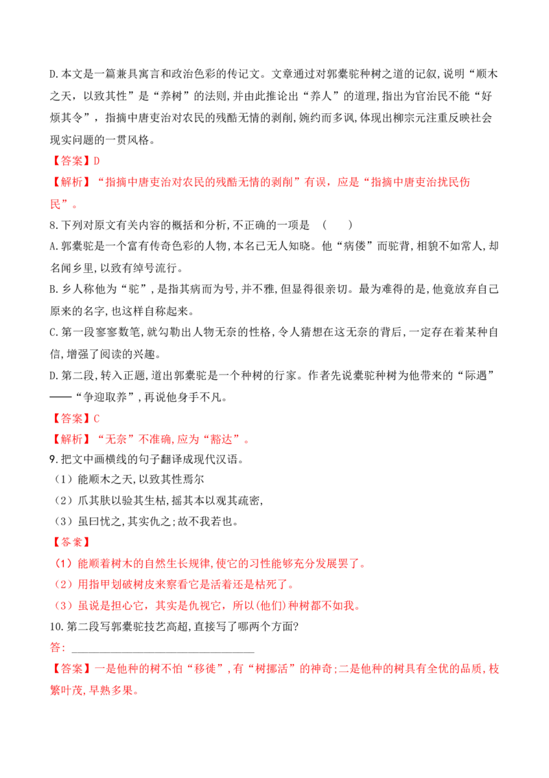 第11课《种树郭橐驼传》（教师版）-2023年高二语文同步精品讲义（选择性必修下册）_高语_2024年高中语文新人教版同步练习讲义word精讲精练高一高二电子版