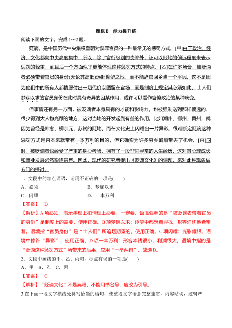 第11课《种树郭橐驼传》（教师版）-2023年高二语文同步精品讲义（选择性必修下册）_高语_2024年高中语文新人教版同步练习讲义word精讲精练高一高二电子版