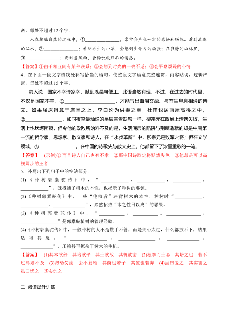 第11课《种树郭橐驼传》（教师版）-2023年高二语文同步精品讲义（选择性必修下册）_高语_2024年高中语文新人教版同步练习讲义word精讲精练高一高二电子版