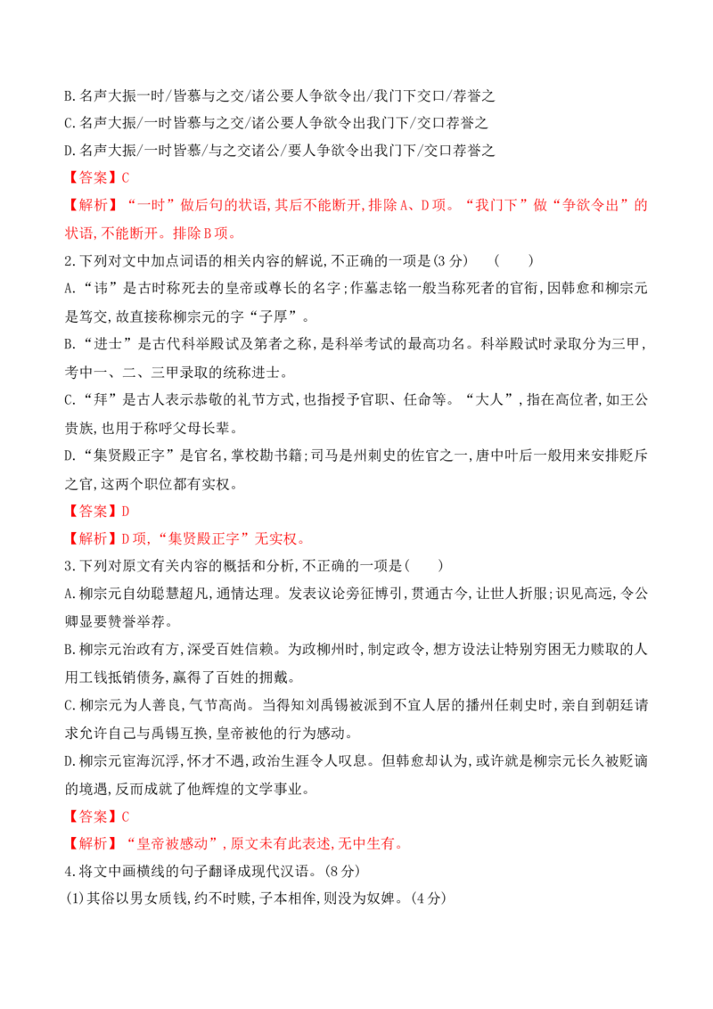 第11课《种树郭橐驼传》（教师版）-2023年高二语文同步精品讲义（选择性必修下册）_高语_2024年高中语文新人教版同步练习讲义word精讲精练高一高二电子版