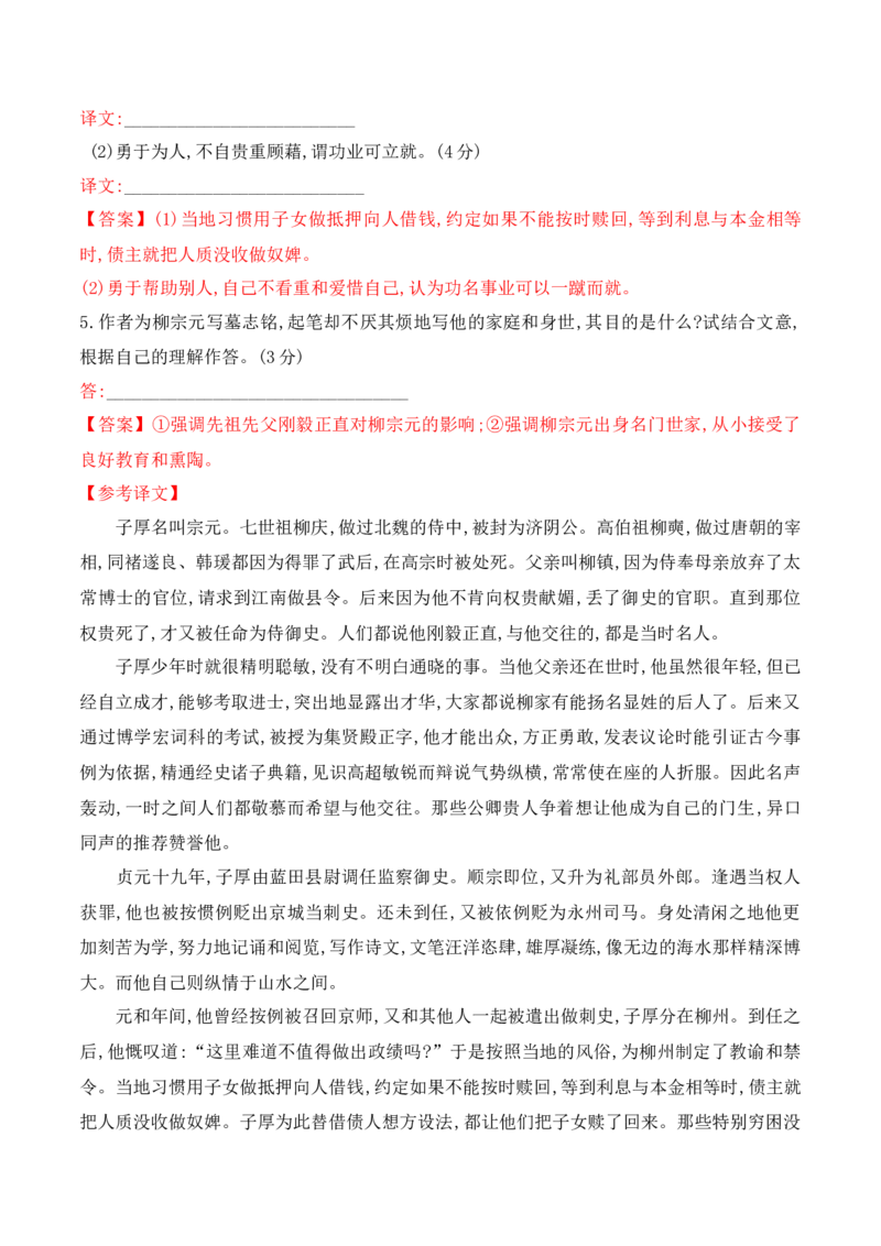 第11课《种树郭橐驼传》（教师版）-2023年高二语文同步精品讲义（选择性必修下册）_高语_2024年高中语文新人教版同步练习讲义word精讲精练高一高二电子版