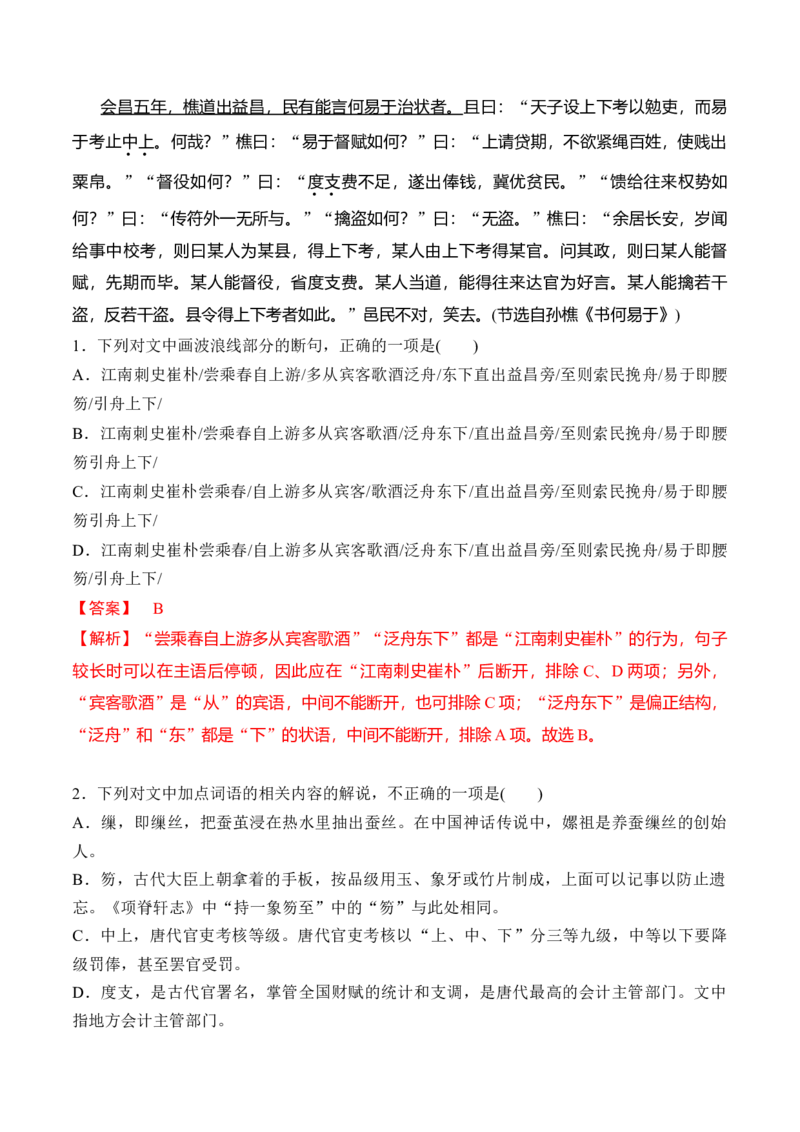 第11课《种树郭橐驼传》（教师版）-2023年高二语文同步精品讲义（选择性必修下册）_高语_2024年高中语文新人教版同步练习讲义word精讲精练高一高二电子版