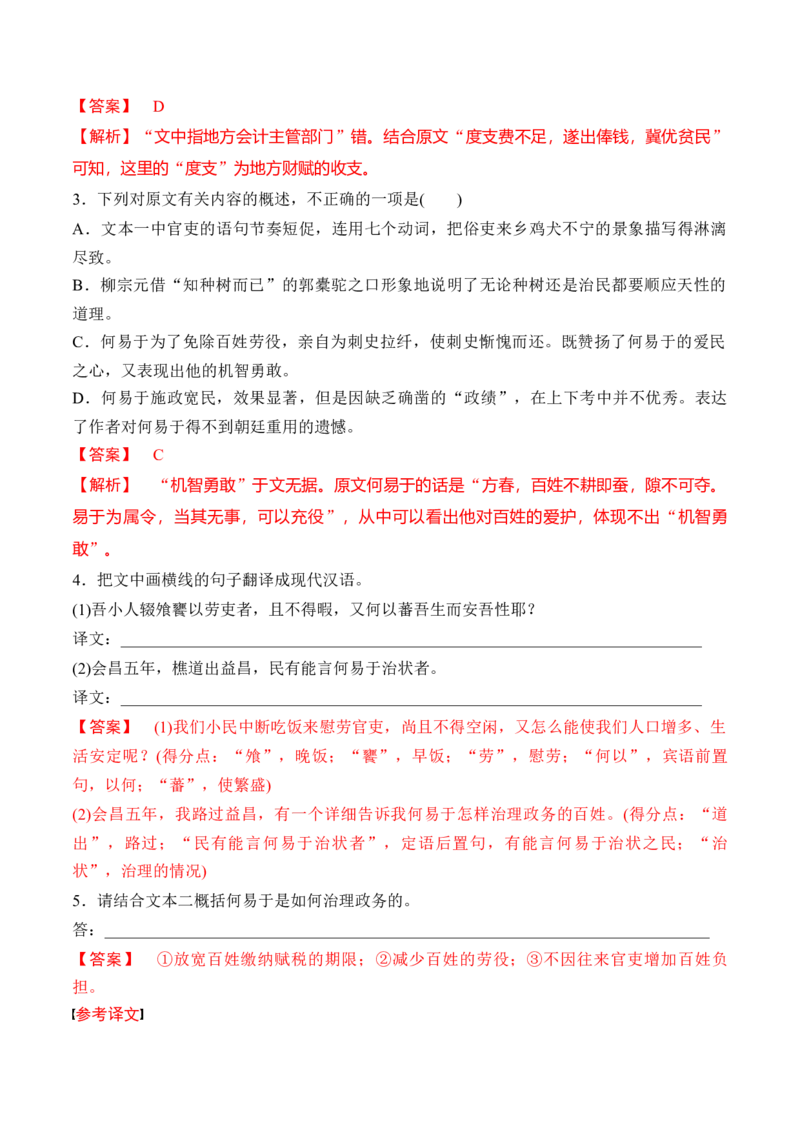 第11课《种树郭橐驼传》（教师版）-2023年高二语文同步精品讲义（选择性必修下册）_高语_2024年高中语文新人教版同步练习讲义word精讲精练高一高二电子版