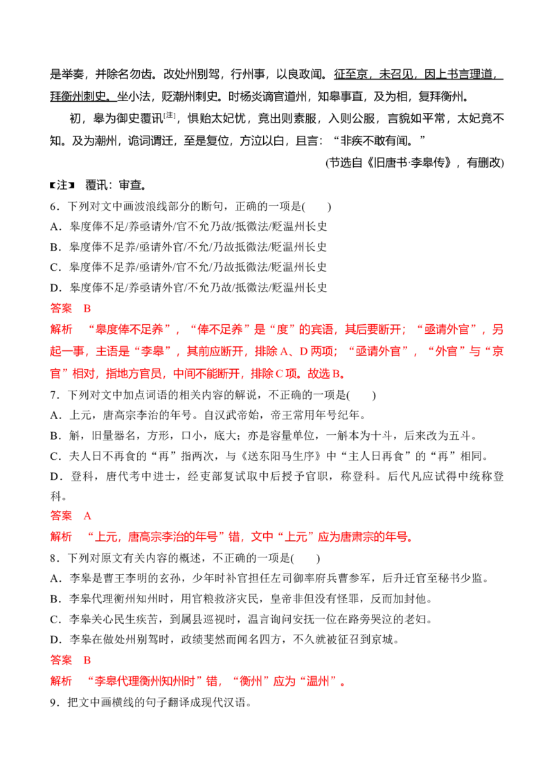 第11课《种树郭橐驼传》（教师版）-2023年高二语文同步精品讲义（选择性必修下册）_高语_2024年高中语文新人教版同步练习讲义word精讲精练高一高二电子版