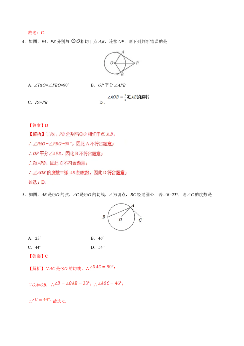 24.2.2直线和圆的位置关系-九年级数学人教版（上）（解析版）_初中数学人教版_9上-初中数学人教版_06习题试卷_1同步练习_同步练习（第1套）