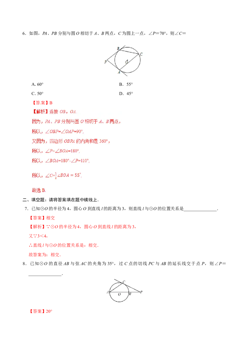 24.2.2直线和圆的位置关系-九年级数学人教版（上）（解析版）_初中数学人教版_9上-初中数学人教版_06习题试卷_1同步练习_同步练习（第1套）