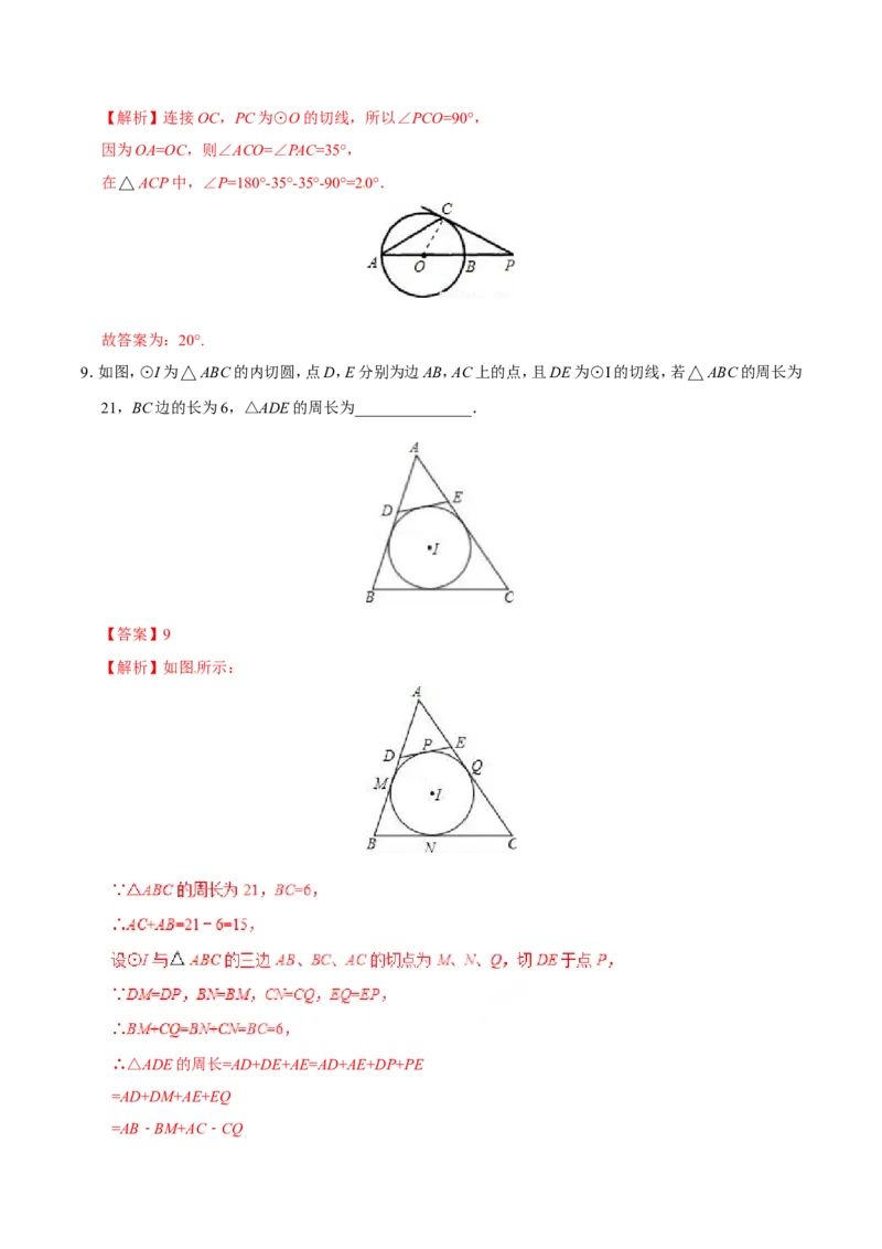24.2.2直线和圆的位置关系-九年级数学人教版（上）（解析版）_初中数学人教版_9上-初中数学人教版_06习题试卷_1同步练习_同步练习（第1套）