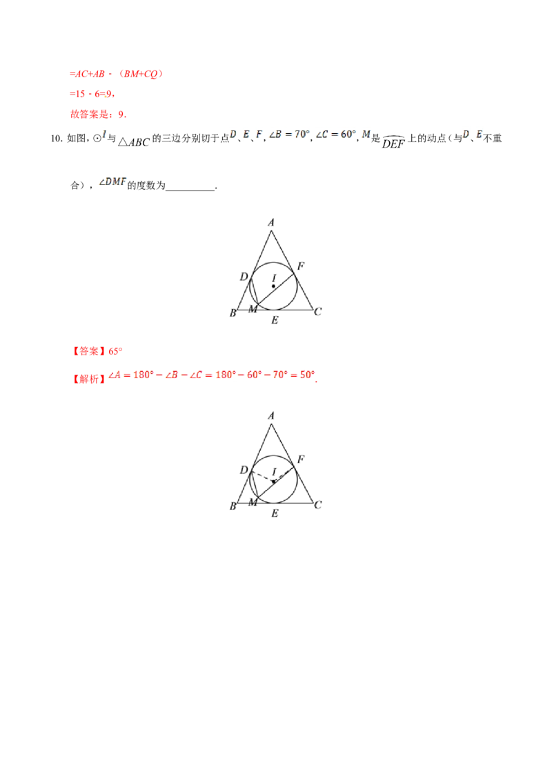 24.2.2直线和圆的位置关系-九年级数学人教版（上）（解析版）_初中数学人教版_9上-初中数学人教版_06习题试卷_1同步练习_同步练习（第1套）