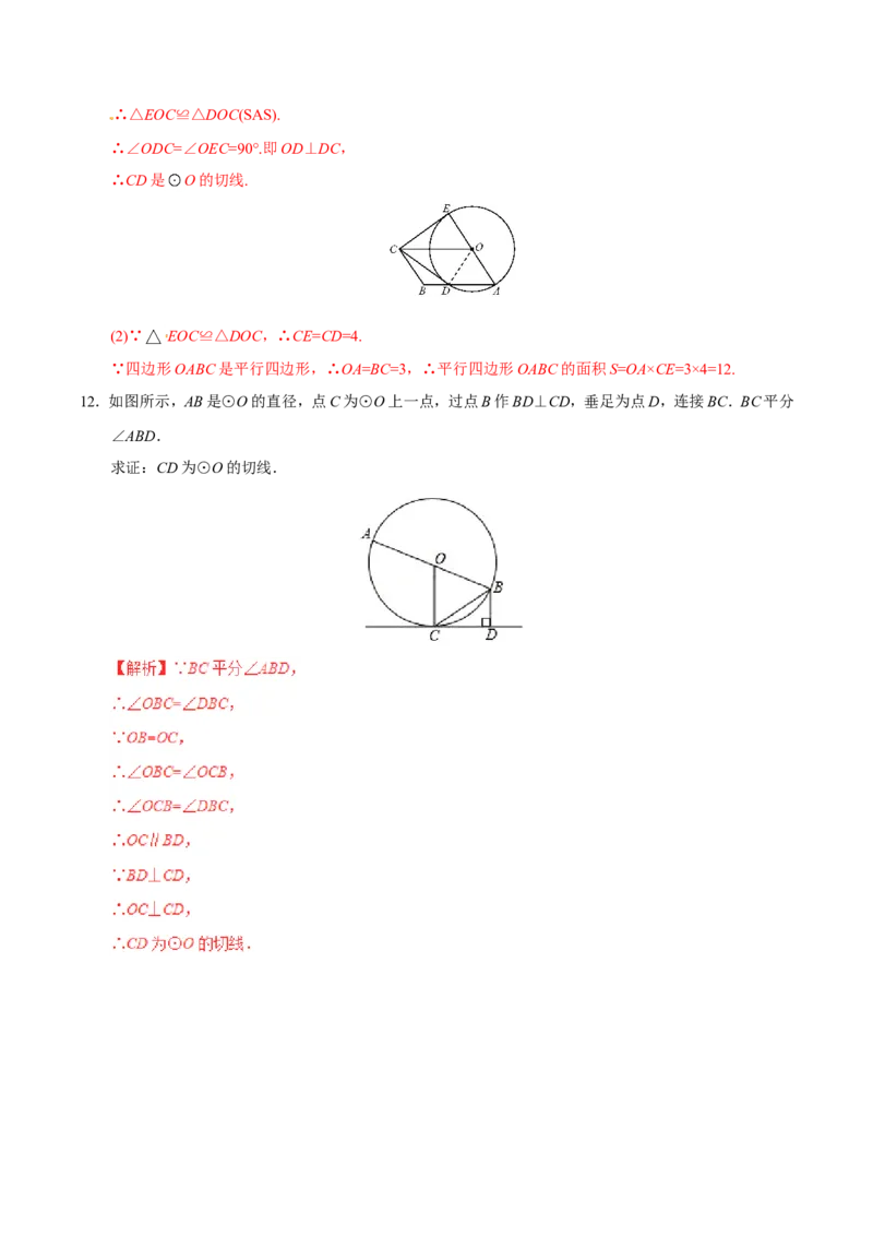 24.2.2直线和圆的位置关系-九年级数学人教版（上）（解析版）_初中数学人教版_9上-初中数学人教版_06习题试卷_1同步练习_同步练习（第1套）