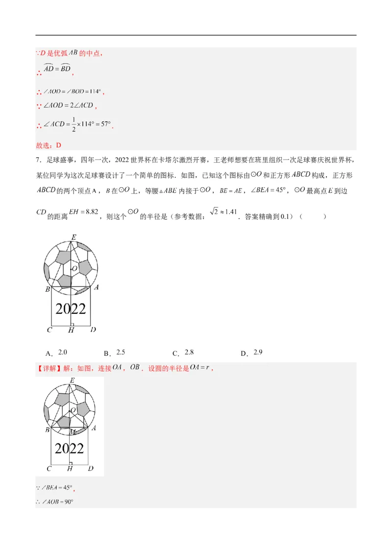 24.1.4圆周角（第一课时）（分层作业）解析版_初中数学人教版_9上-初中数学人教版_06习题试卷_1同步练习_同步练习（第3套）