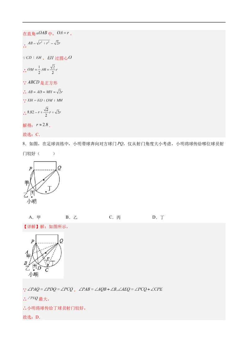 24.1.4圆周角（第一课时）（分层作业）解析版_初中数学人教版_9上-初中数学人教版_06习题试卷_1同步练习_同步练习（第3套）