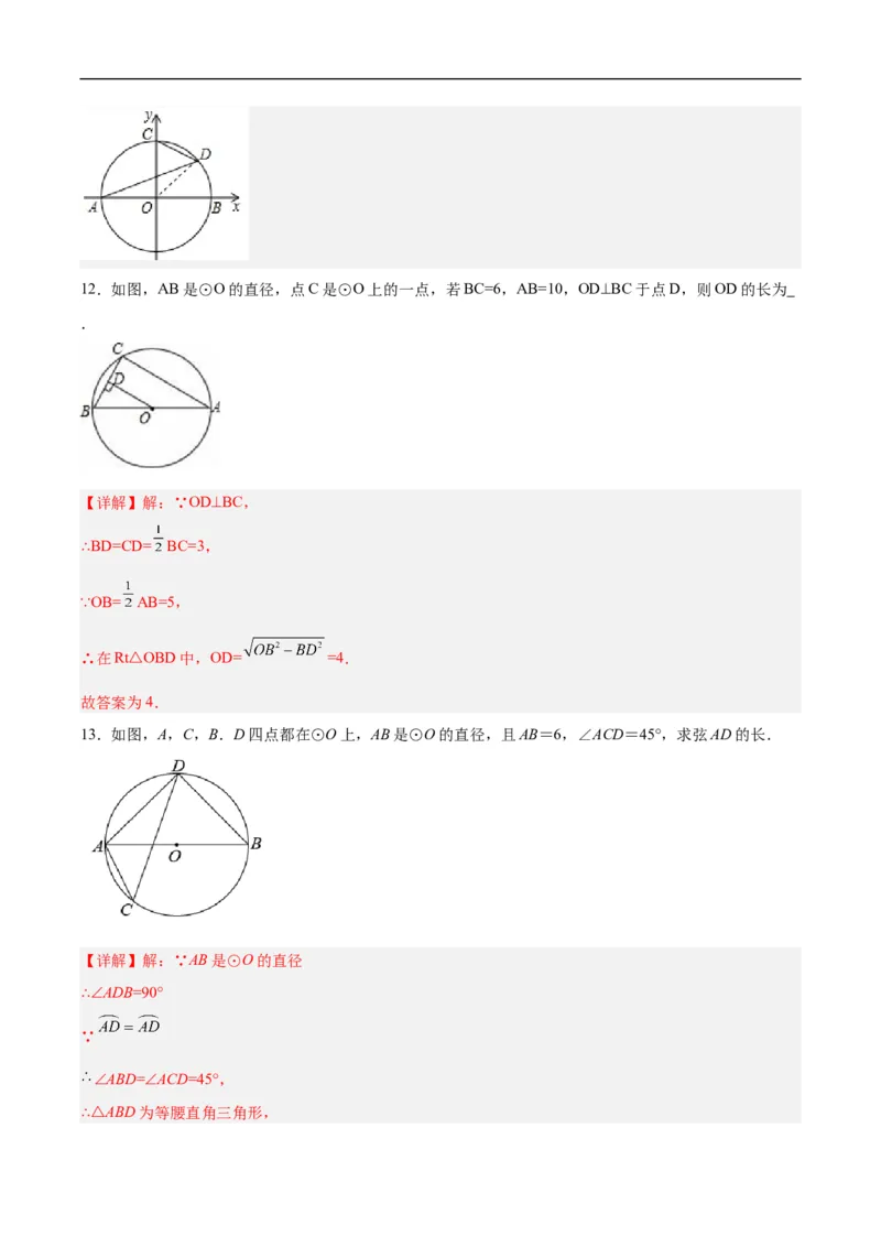 24.1.4圆周角（第一课时）（分层作业）解析版_初中数学人教版_9上-初中数学人教版_06习题试卷_1同步练习_同步练习（第3套）