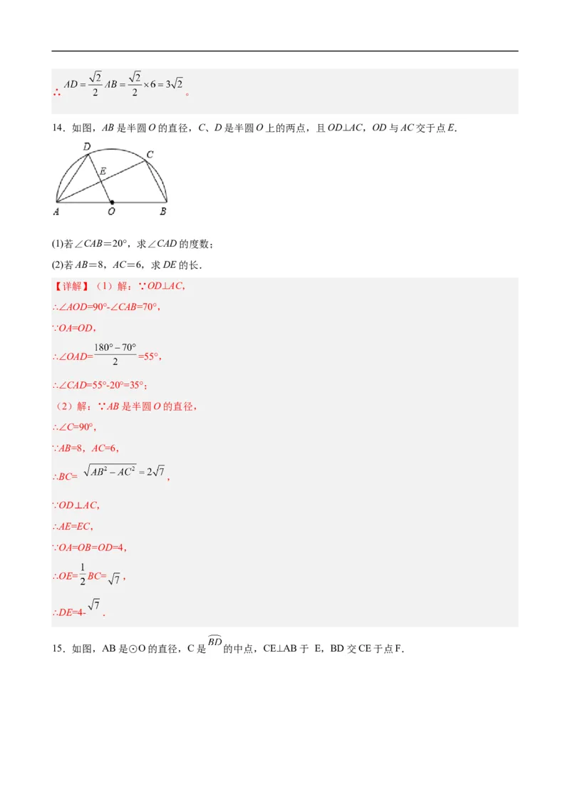 24.1.4圆周角（第一课时）（分层作业）解析版_初中数学人教版_9上-初中数学人教版_06习题试卷_1同步练习_同步练习（第3套）