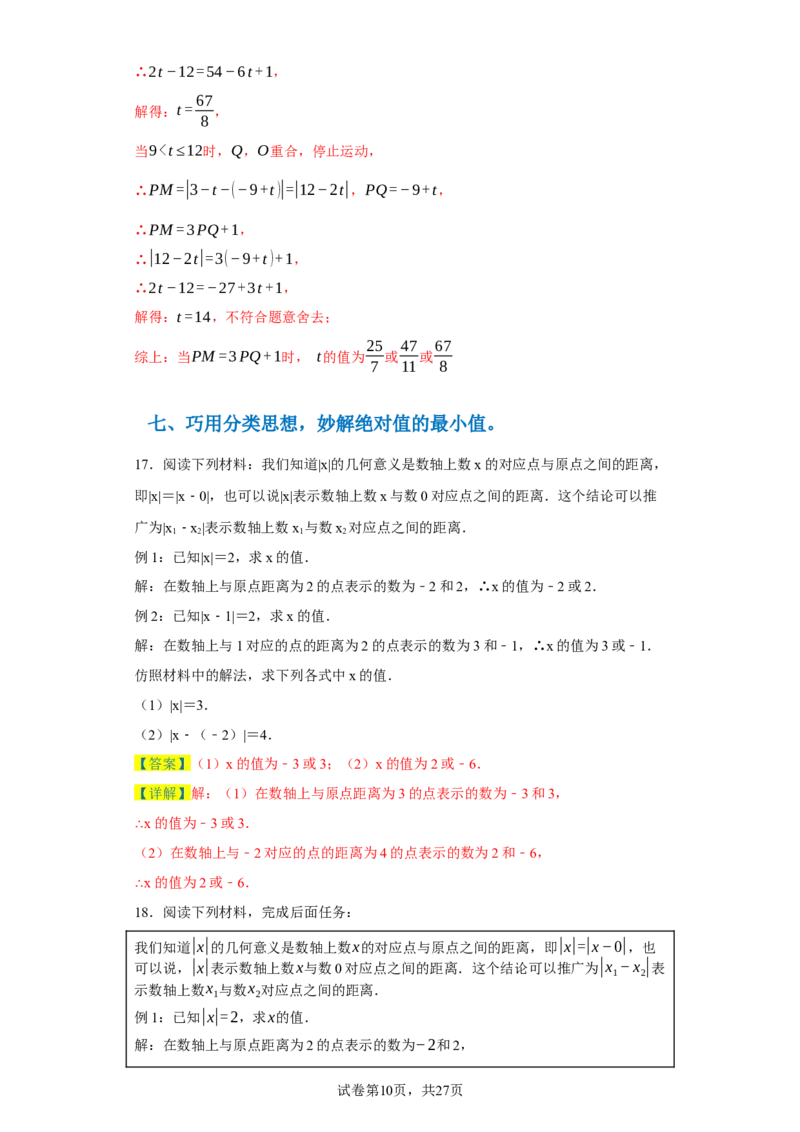 专题01有理数易错考点强化练（十八大类）-2023-2024学年七年级数学上学期期末复习重难点突破（人教版）（解析版）_初中数学人教版_7上-初中数学人教版_7上-初中数学人教版（旧版）赠送