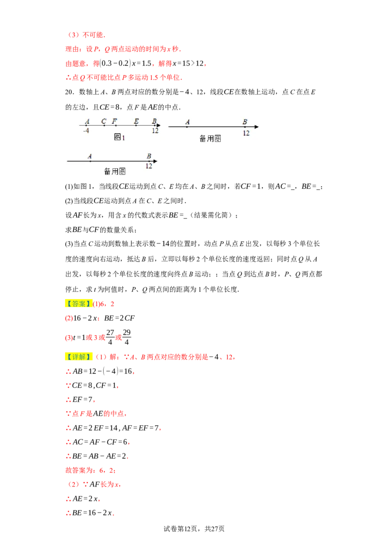专题01有理数易错考点强化练（十八大类）-2023-2024学年七年级数学上学期期末复习重难点突破（人教版）（解析版）_初中数学人教版_7上-初中数学人教版_7上-初中数学人教版（旧版）赠送