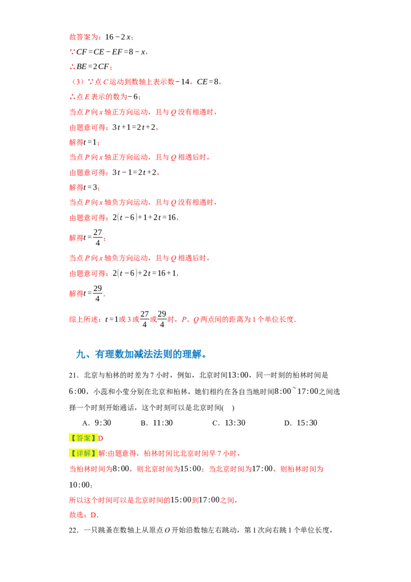 专题01有理数易错考点强化练（十八大类）-2023-2024学年七年级数学上学期期末复习重难点突破（人教版）（解析版）_初中数学人教版_7上-初中数学人教版_7上-初中数学人教版（旧版）赠送