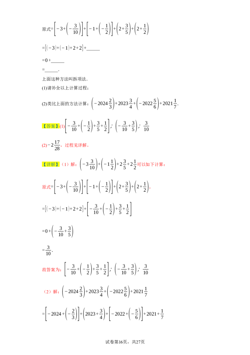 专题01有理数易错考点强化练（十八大类）-2023-2024学年七年级数学上学期期末复习重难点突破（人教版）（解析版）_初中数学人教版_7上-初中数学人教版_7上-初中数学人教版（旧版）赠送